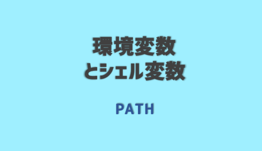 Linuxのシェル Bashのコマンドと使い方 Log