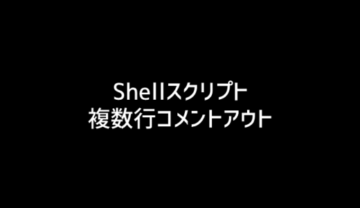 Linuxのシェル Bashのコマンドと使い方 Log