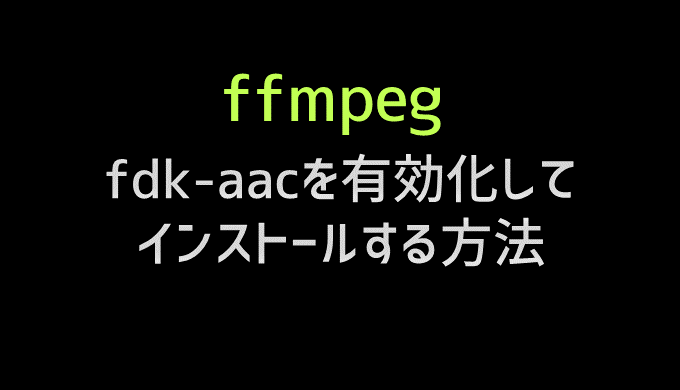 ffmpeg fdk-aac